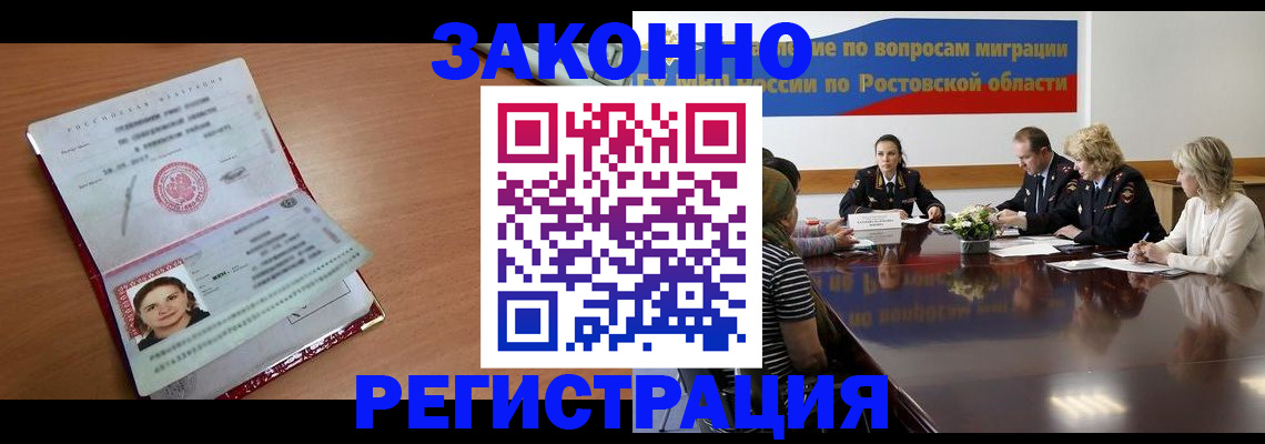 прописка ребенка в Ингушетии