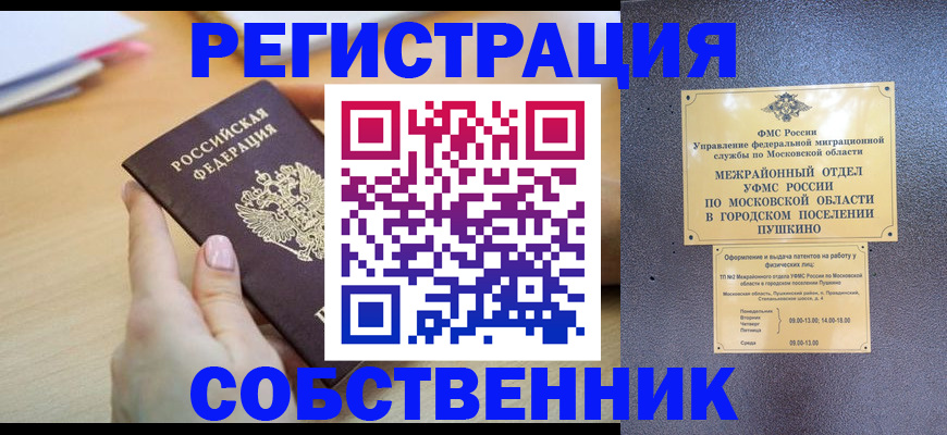 временная регистрация купить в Ингушетии