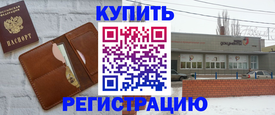 прописка штамп в Ингушетии