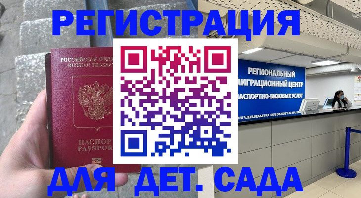 купить прописку в Ингушетии